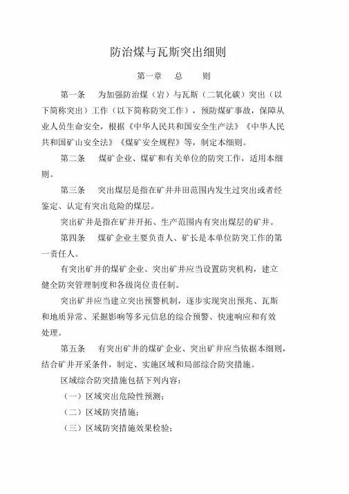 防治煤与瓦斯突出细则--2019版