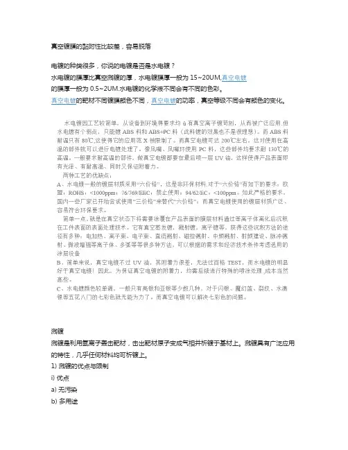 水镀真空镀区别