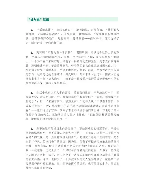 10大主题优秀作文语段素材