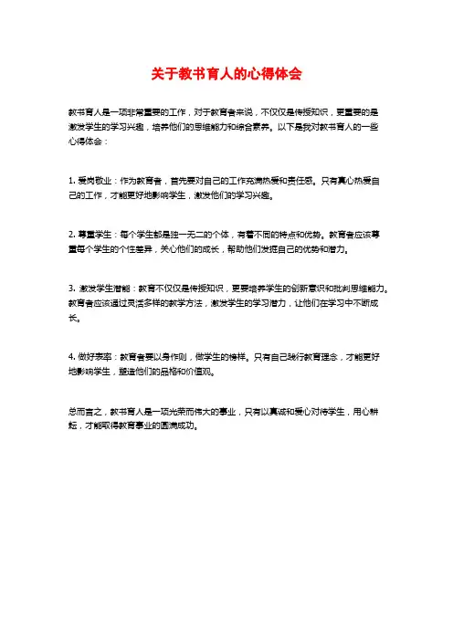 关于教书育人的心得体会