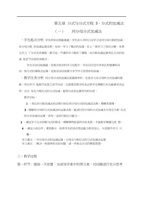北师大版初二数学下册分式加减法(一)教案