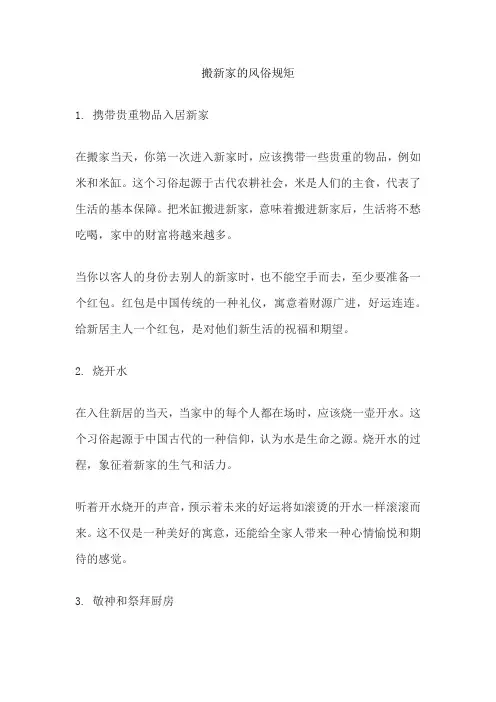 搬新家的风俗规矩