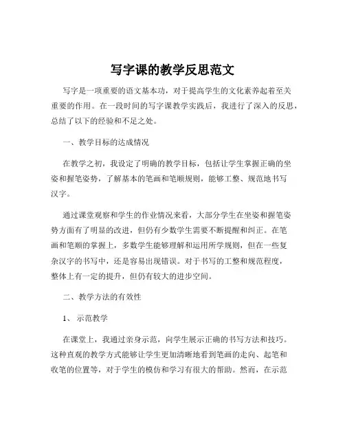 写字课的教学反思范文