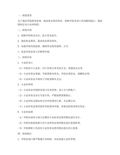 学校小金库制度