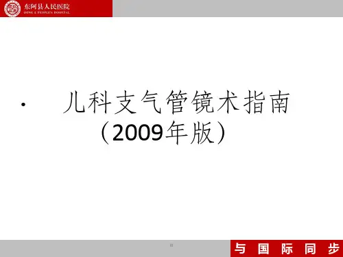 支气管镜指南