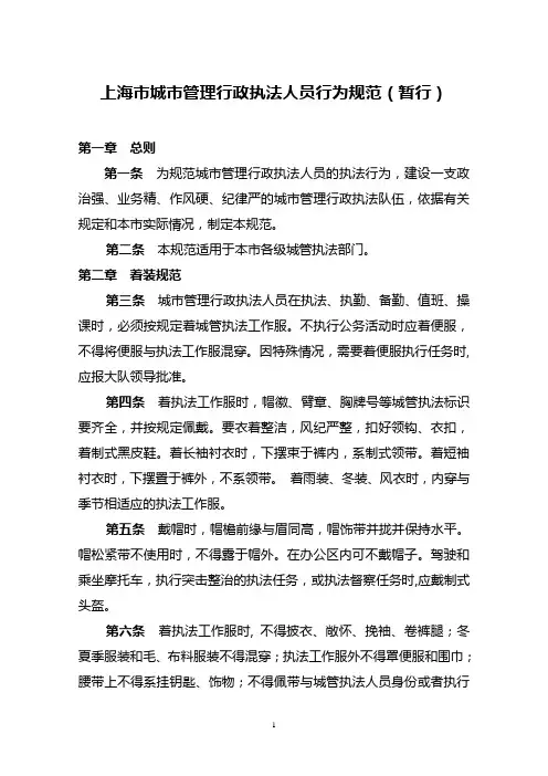 上海市城市管理行政执法人员行为规范