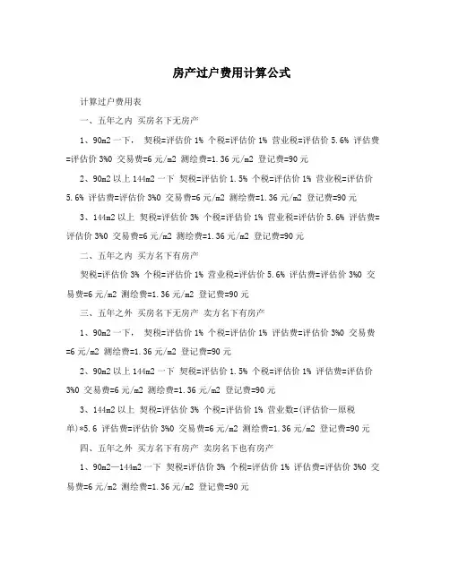 房产过户费用计算公式