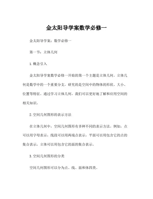 金太阳导学案数学必修一