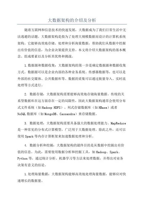 大数据架构的介绍及分析