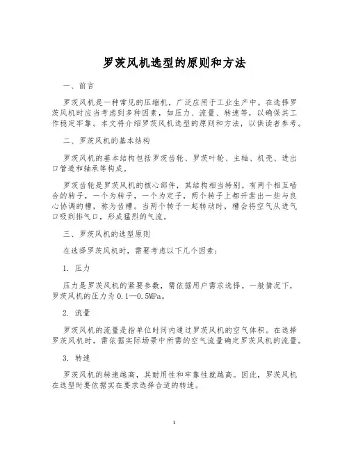 罗茨风机选型的原则和方法