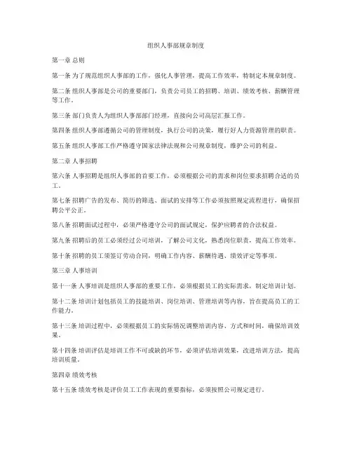 组织人事部规章制度