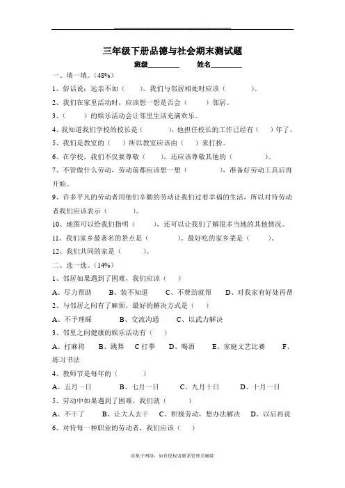 最新三年级下册品德与社会期末测试题