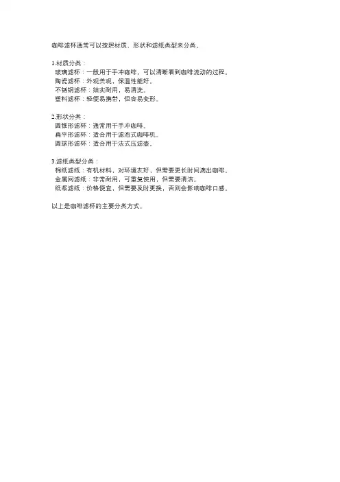 咖啡滤杯的分类