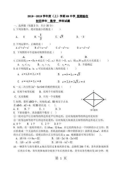 学年度(上)学期哈尔滨市第六十九中学初四学年 数学 试题 假期验收(无答案)