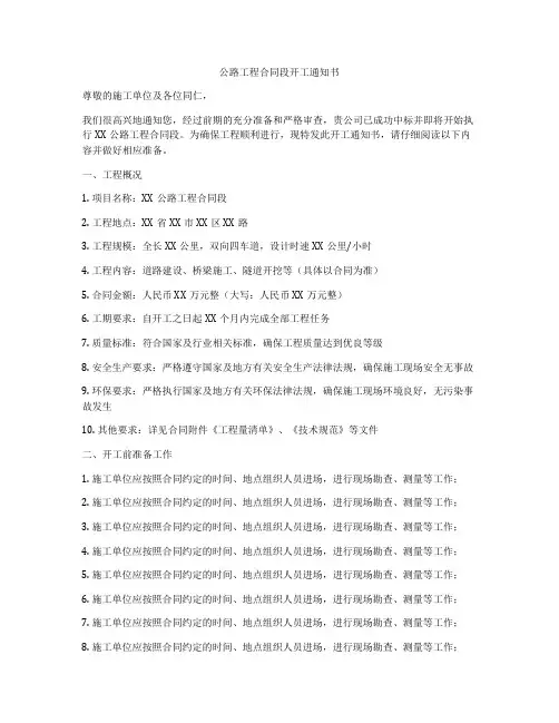 公路工程合同段开工通知书