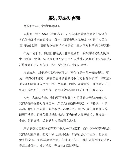 廉洁表态发言稿
