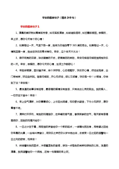 早安的唯美句子240句
