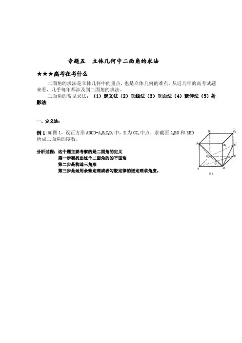 立体几何中二面角的求法