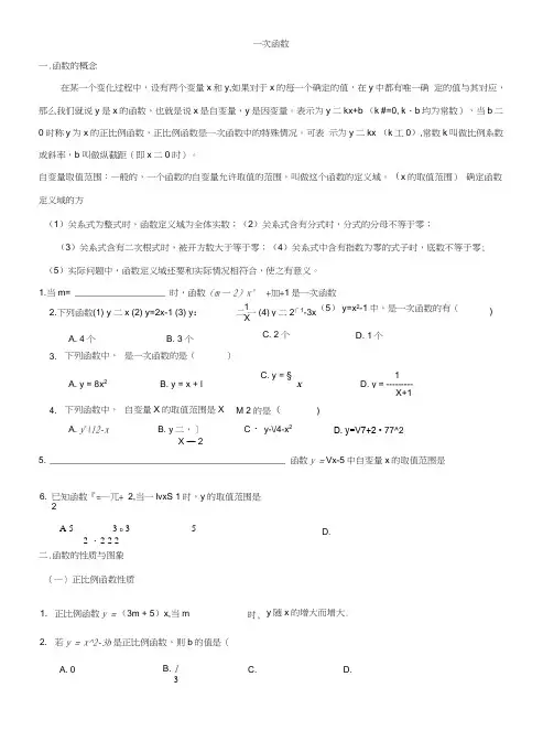 中考数学一次函数复习专题.doc