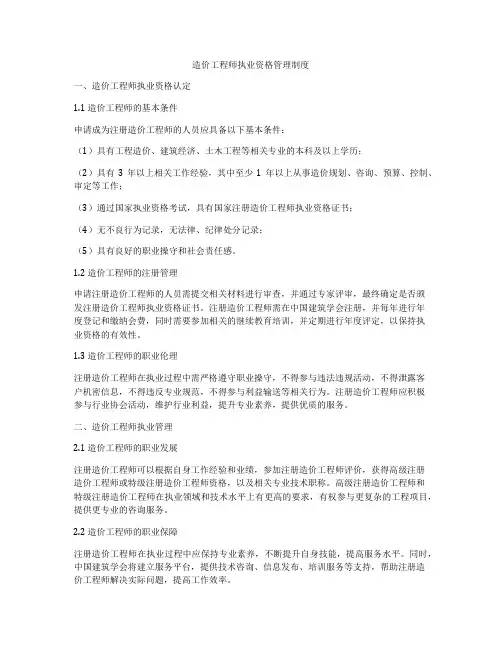 造价工程师执业资格管理制度
