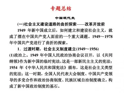 中国现代史专题总结