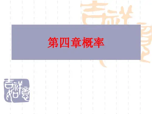 北师大版七年级下册第四章《概率》(复习课)课件