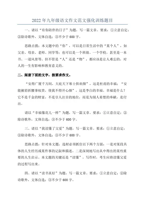 2022年九年级语文作文范文强化训练题目