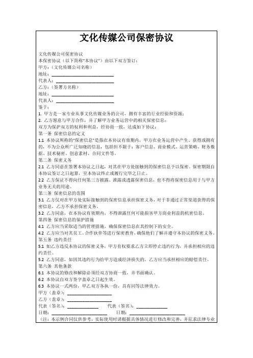 文化传媒公司保密协议