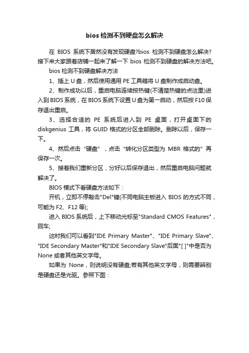 bios检测不到硬盘怎么解决