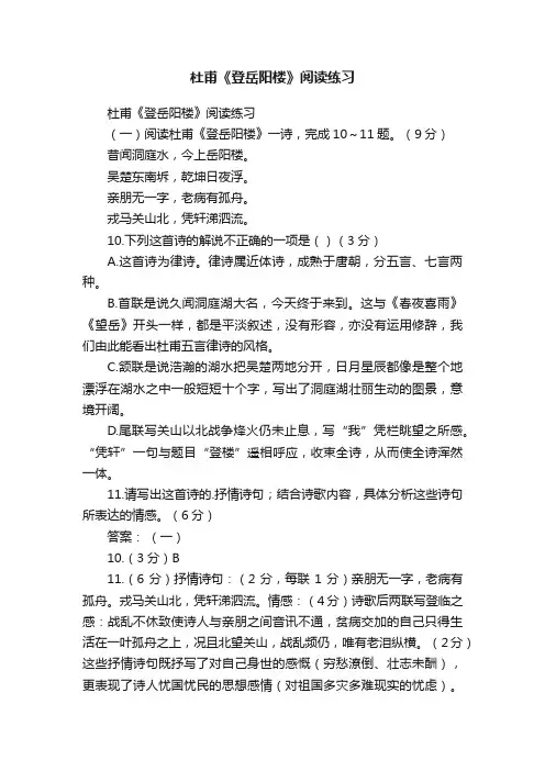 杜甫《登岳阳楼》阅读练习