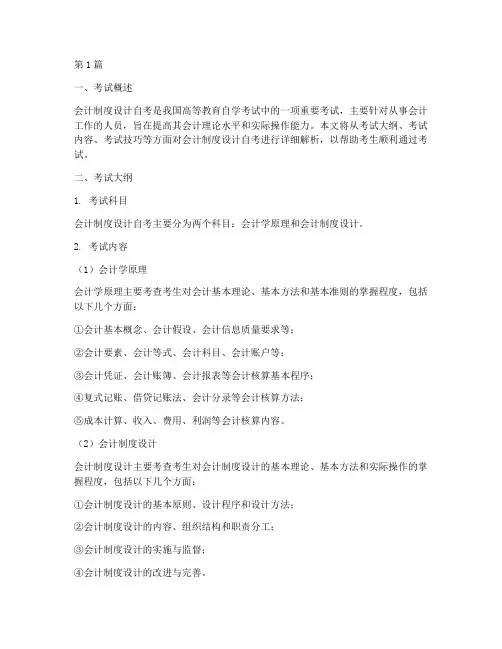 会计制度设计自考的要点(3篇)