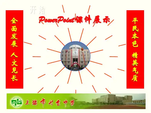 PPT动画课件展示(马九克)