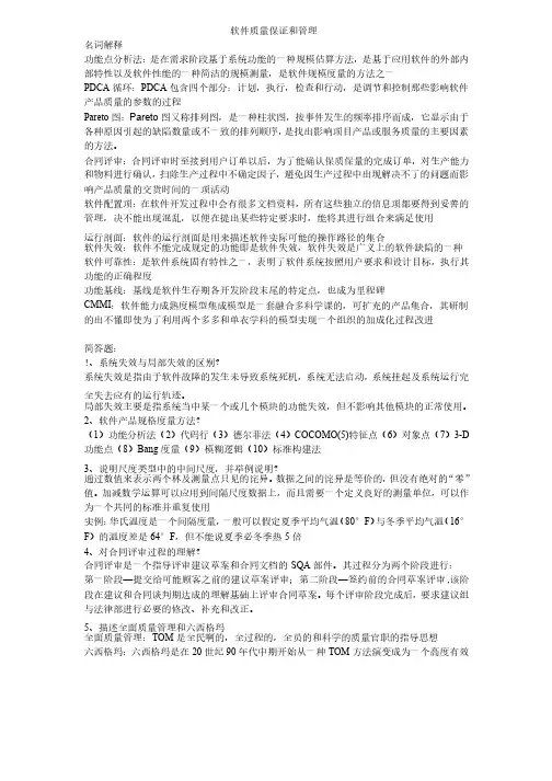 软件质量保证和管理