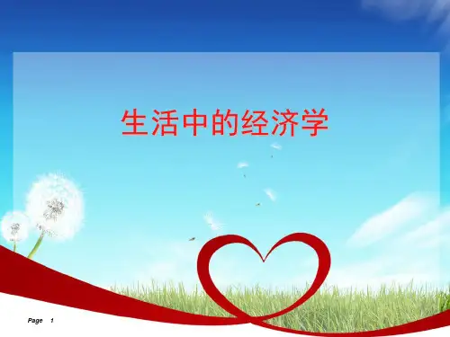 生活中的经济学FREE(课堂PPT)