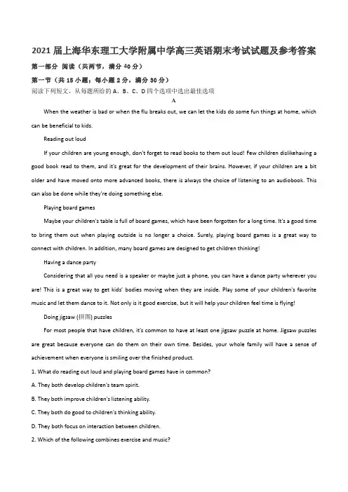 2021届上海华东理工大学附属中学高三英语期末考试试题及参考答案