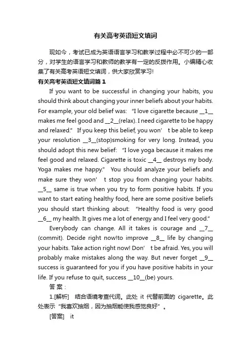 有关高考英语短文填词