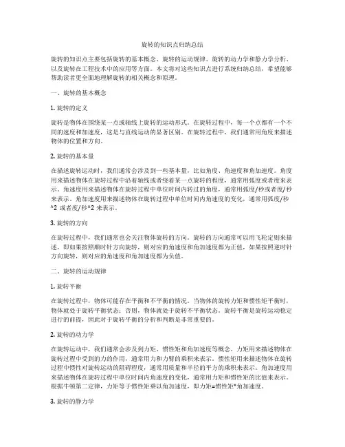 旋转的知识点归纳总结