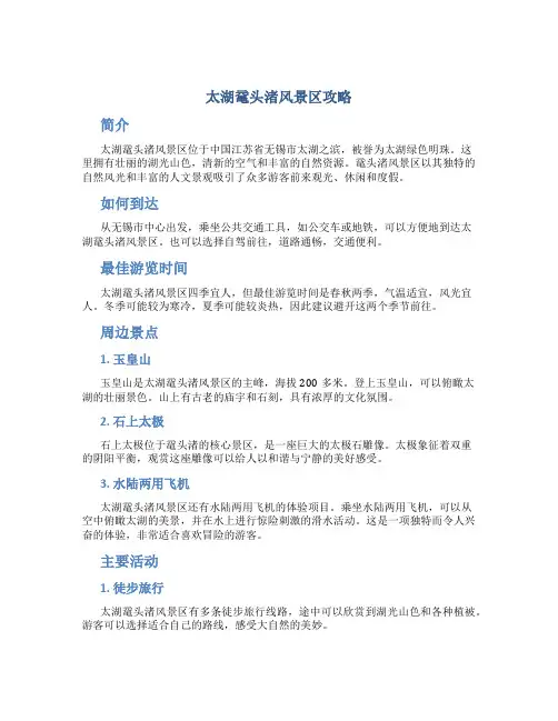 太湖鼋头渚风景区攻略