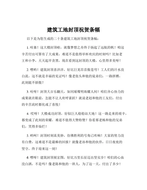 建筑工地封顶祝贺条幅