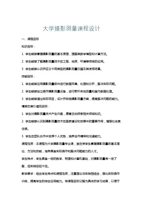 大学摄影测量课程设计
