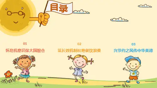 制止餐饮浪费ppt课件