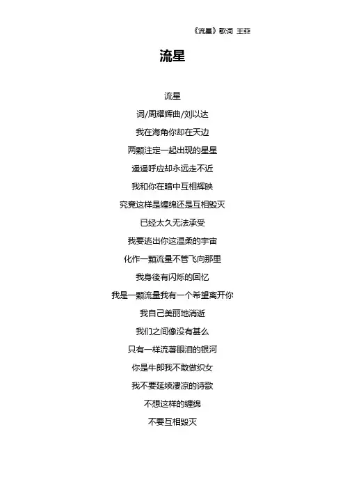 《流星》歌词 王菲