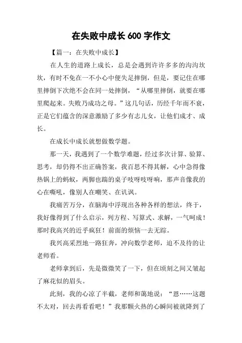 在失败中成长600字作文