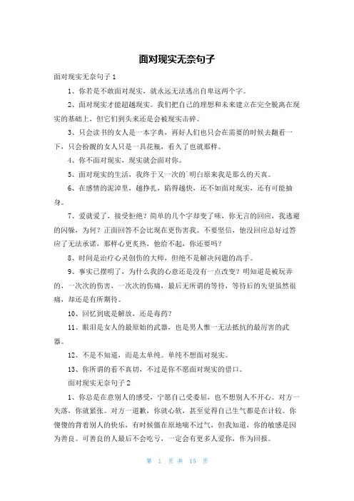 面对现实无奈句子