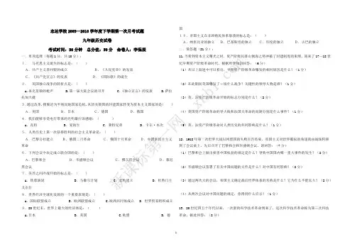 九年级3第一次月考历史