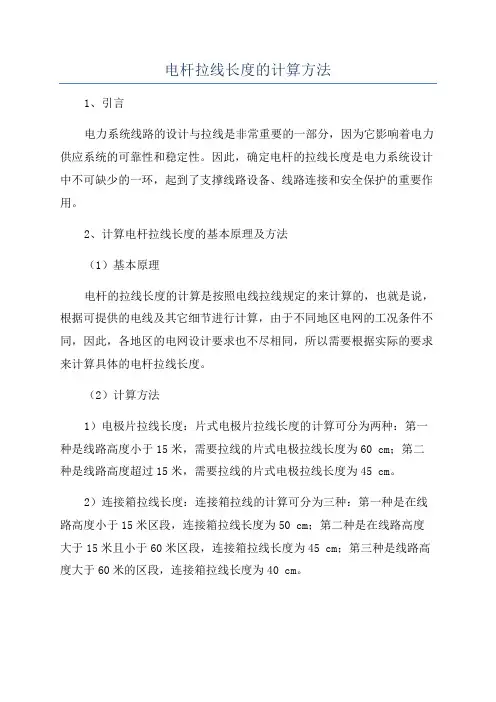 电杆拉线长度的计算方法
