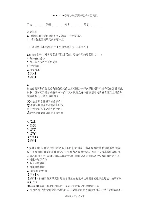 2023-2024学年高中政治沪教版高一上第一课 发展经济 改善生活单元测试(含答案解析)