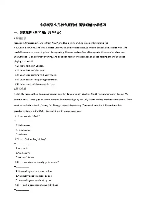 小学英语小升初阅读理解专项练习 专题训练-阅读理解专项练习 50题 50页 含详细错题答案分析解析