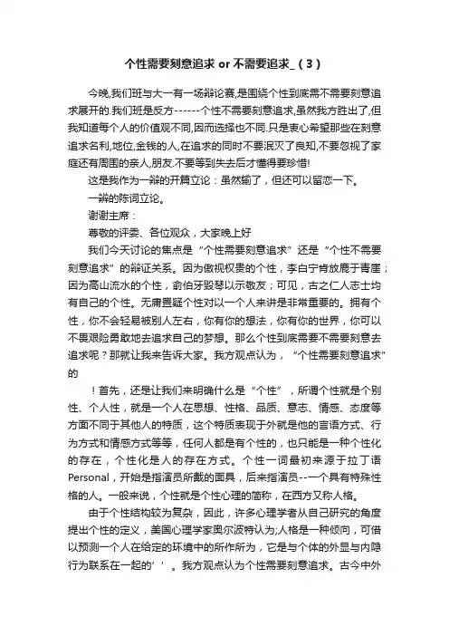 个性需要刻意追求or不需要追求_（3）
