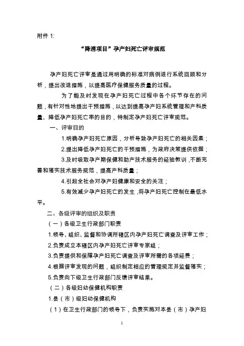 孕产妇死亡评审规范全文